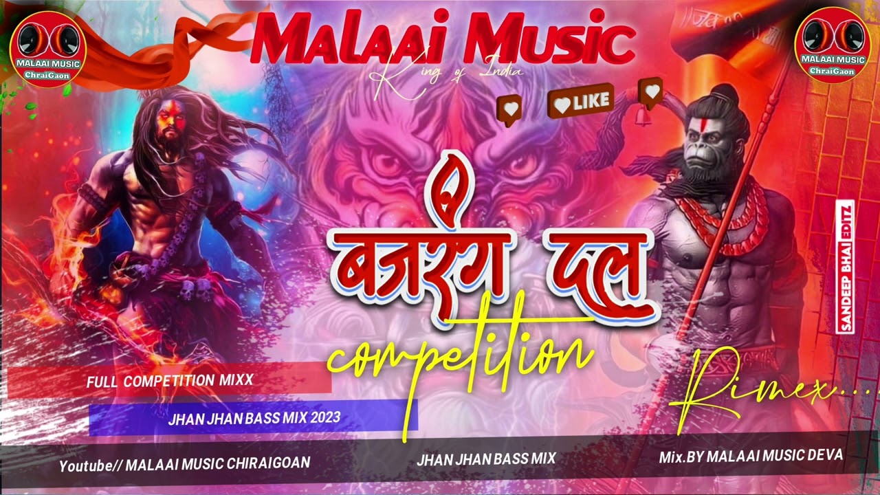 Ramnavmi ( Bajrangdal ) Jai Shree Ram 2024 Competition ( Jhankar ) Hard Bass Dj Remix - Dj Malaai Music